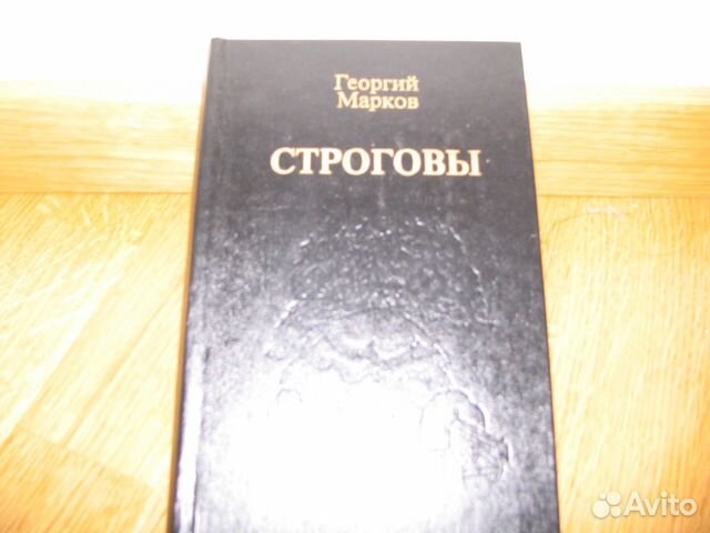 Строговы книга.