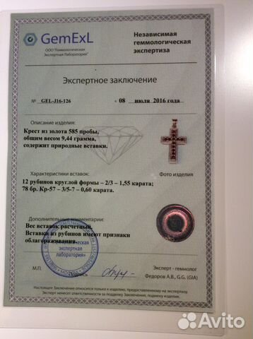 Крест из золота с бриллиантами и рубинами