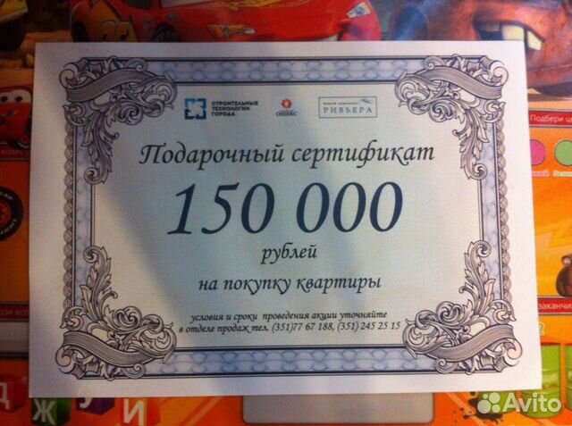 Покупки на 15 000 рублей. Сертификат на квартиру. Сертификат на покупку квартиры. Подарочный сертификат на свадьбу. Подарочный сертификат на квартиру.