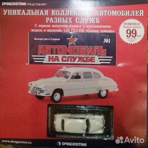 Журнал Автомобиль на службе - Скорая помощь Журнал Автомобиль на службе - Скорая помощь