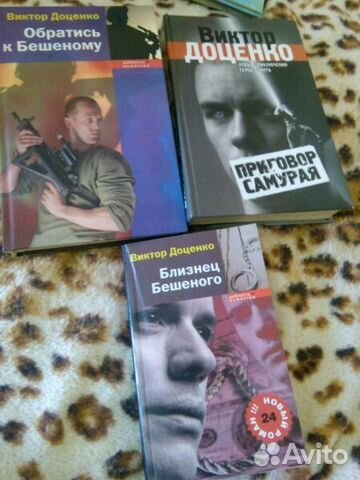 ВИКТОР ДОЦЕНКО ВСЕ КНИГИ СКАЧАТЬ БЕСПЛАТНО ВИКТОР ДОЦЕНКО ВСЕ КНИГИ СКАЧАТЬ БЕСПЛАТНО