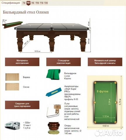 Бильярдный стол Олимп Старт лдсп 22 мм Бильярдный стол Олимп Старт лдсп 22 мм