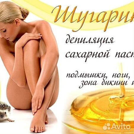 Шугаринг& Воск Шугаринг& Воск