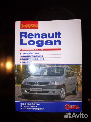 Руководство по эксплуатации Renaut Logan Руководство по эксплуатации Renaut Logan