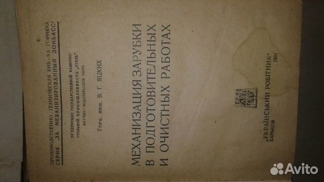 Книги Горное дело. 4 штуки 1929-1939 г Книги Горное дело. 4 штуки 1929-1939 г