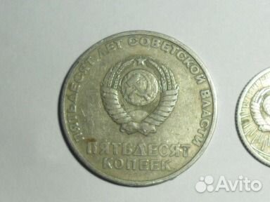 50 копеек СССР 1964-86г