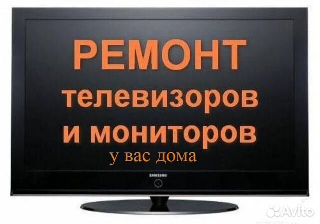 Ремонт телевизоров