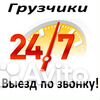 Грузоперевозки.Разнорабочие-грузчики.Вывоз мусора Грузоперевозки.Разнорабочие-грузчики.Вывоз мусора