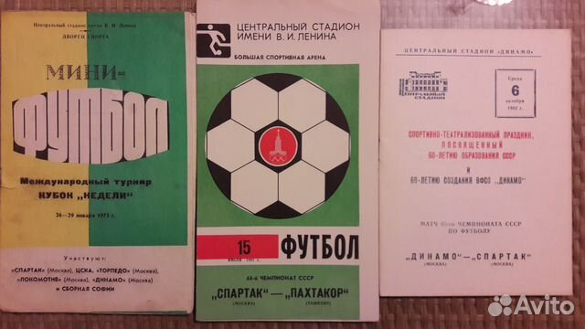 Продам программки. Спартак программка 1994. футбольные программки купить. 1989 спартак орел программка. программки футбола спартак москва купить старина.
