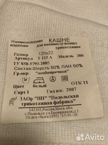 Мужской шарф кашне Мужской шарф кашне