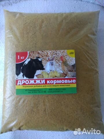 Дрожжи кормовые 1 кг купить на Зозу.ру - фотография № 2
