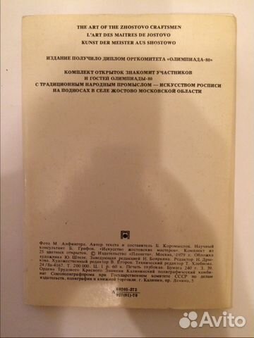 Искусство жостовских мастеров