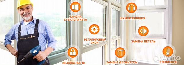 Ремонт пластиковых окон. Ремонт окон Ремонт пластиковых окон. Ремонт окон