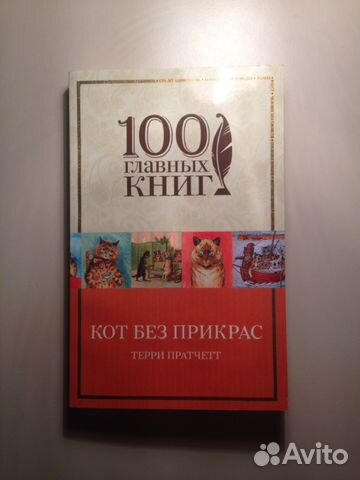 Т. Пратчетт Т. Пратчетт