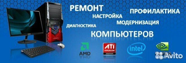 Ремонт компьютеров и ноутбуков Ремонт компьютеров и ноутбуков