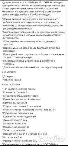 Коляска