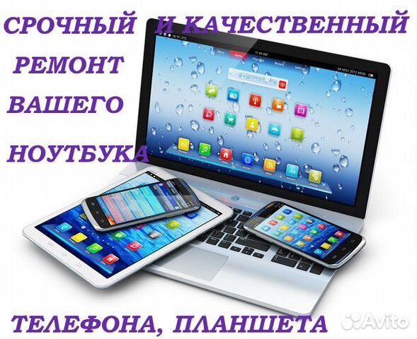 Ремонт компьютеров и другой электроники на дому
