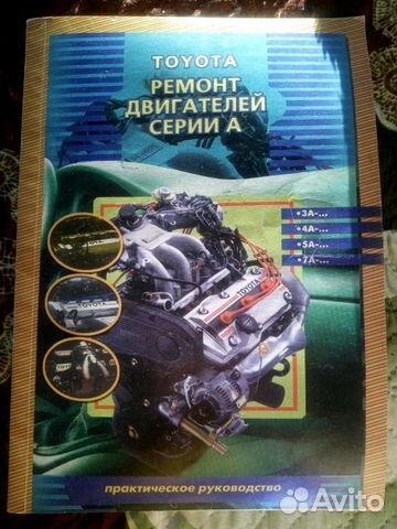Книга по ремонту двигателей toyota