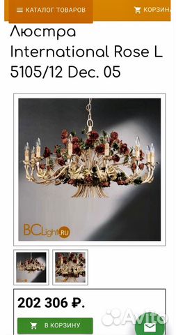 Люстры.Выстав.образцы. International Rose.Италия