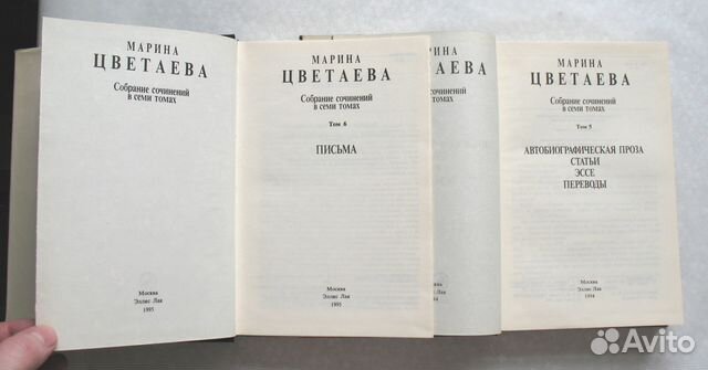 Марина Цветаева