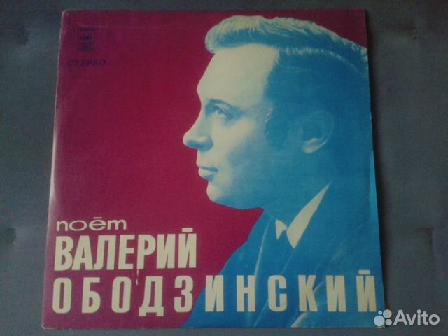 LP Поёт Валерий Ободзинский цветной винил