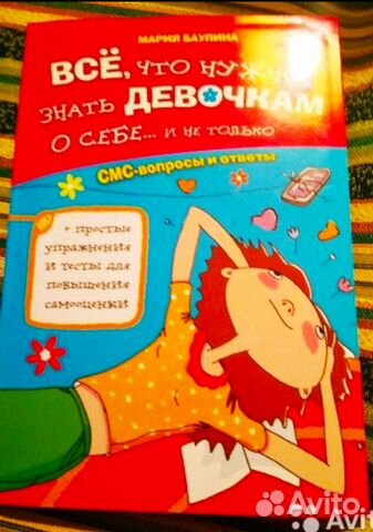 Книга для девочек