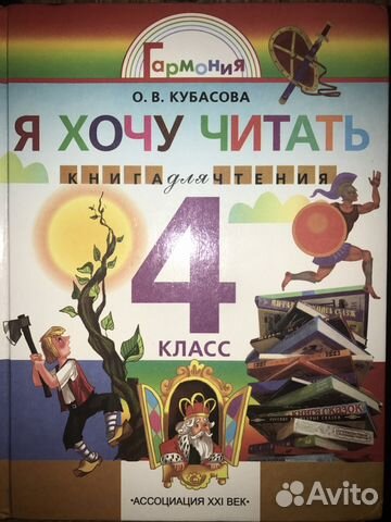 КУБАСОВА Я ХОЧУ ЧИТАТЬ 1 КЛАСС СКАЧАТЬ БЕСПЛАТНО КУБАСОВА Я ХОЧУ ЧИТАТЬ 1 КЛАСС СКАЧАТЬ БЕСПЛАТНО