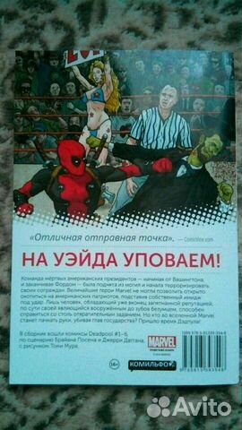 Комикс Марвел Дедпул уничтожает литературу Комикс Марвел Дедпул уничтожает литературу
