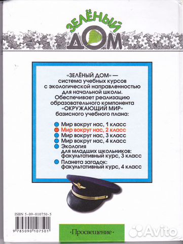 Окружающий мир - 2 класс