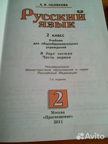 Учебник русский язык 2 класс