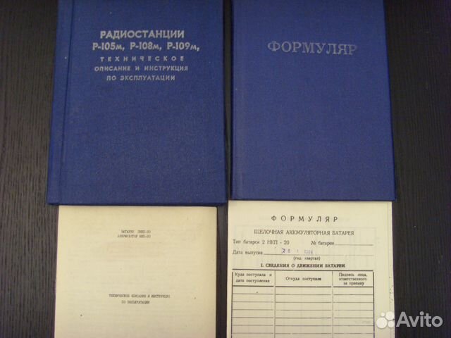 Комплект док-ии на Р-105, Р-108, Р-109