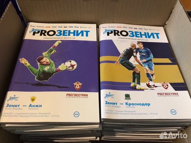 Матчевые программки proзенит