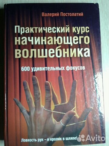 Книга про загадочные фокусы