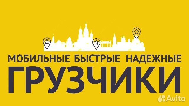 Грузчики Грузчики