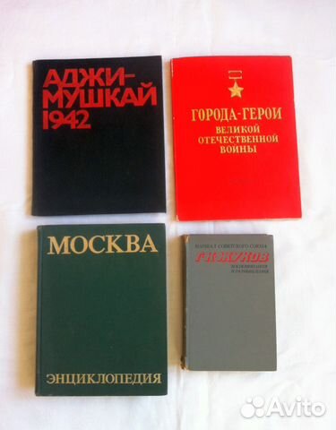 Книги. СССР