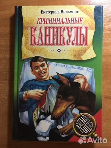 Детский детектив Детский детектив