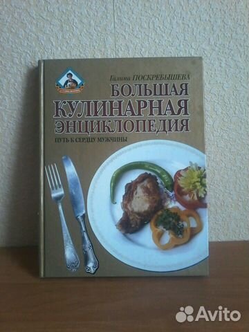 Кулинарная энциклопедия