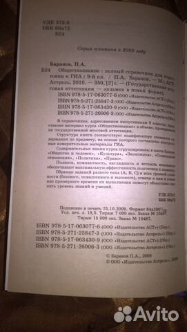 Гиа Обществознание справочник 9 кл. Баранов Гиа Обществознание справочник 9 кл. Баранов