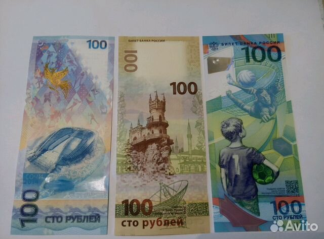 100 рублей Сочи, Крым, Фифа 3 банкноты