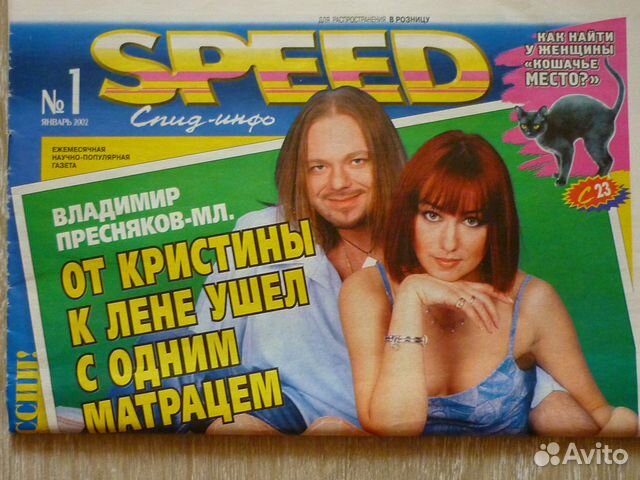 Спид инфо. СПИД инфо 1998. Журнал СПИД инфо 90-х. Обложки СПИД инфо 90-х. Speed info 90х.