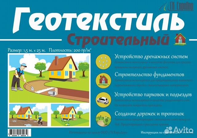 Геотекстиль 