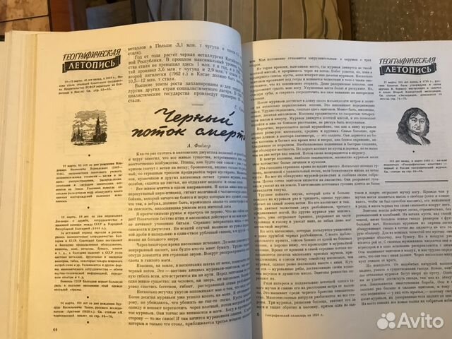 Книга «Географический Календарь 1958 года Книга «Географический Календарь 1958 года