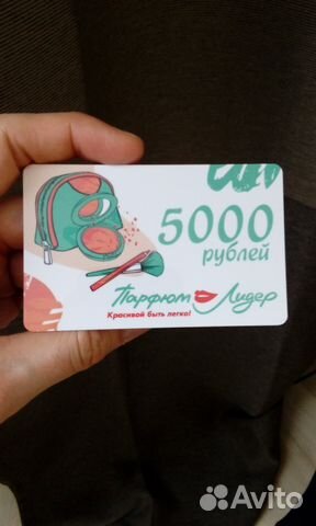 Parfum lider ru подарочная карта