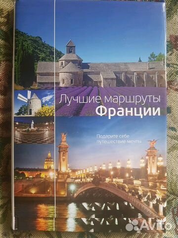 Лучшие маршруты Франции Лучшие маршруты Франции