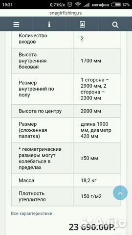 Зимняя палатка Снегирь 4т лонг + пол б/у 1 раз