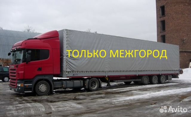 Грузоперевозки Грузоперевозки