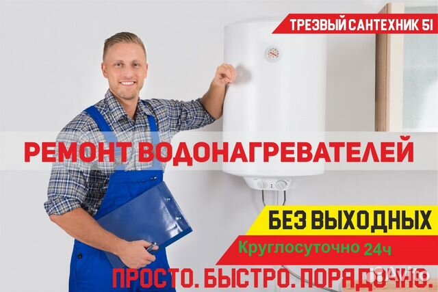 Ремонт водонагревателей 24ч