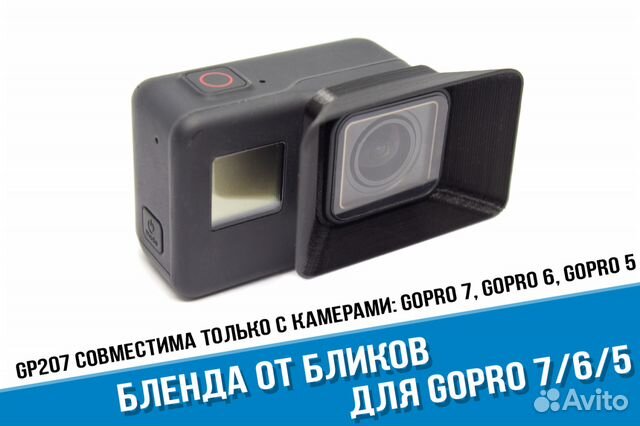 Бленда GoPro Hero 7. Защита от солнца GoPro Бленда GoPro Hero 7. Защита от солнца GoPro
