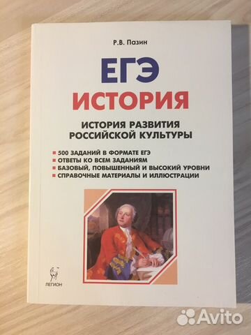 Пособия для подготовки к егэ по истории