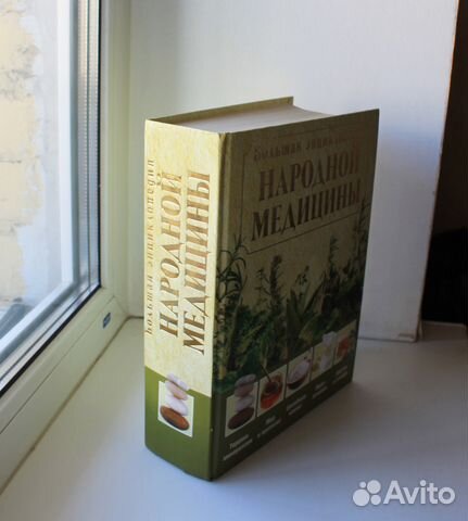 Большая энциклопедия народной медицины (эксмо) Большая энциклопедия народной медицины (эксмо)